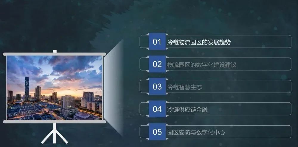 冷鏈物流規劃建設
